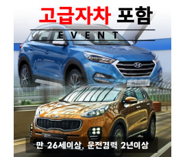 올뉴투싼 / 올뉴스포티지 5인승 (랜덤) + 고급자차