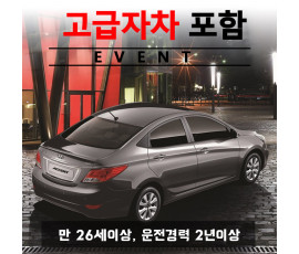 뉴엑센트 + 고급자차