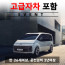 스타리아 11인승 + 고급자차