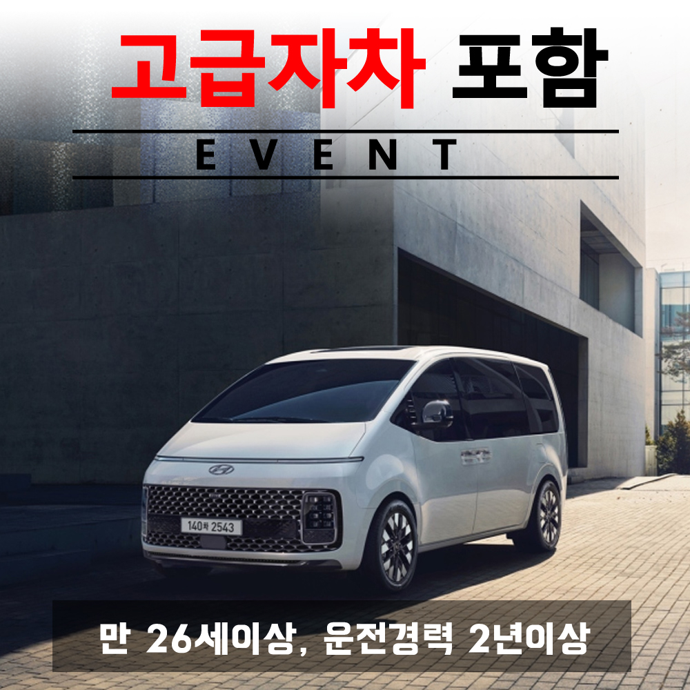 스타리아 11인승 + 고급자차