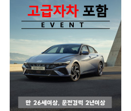 신형 아반떼 CN7 2024년 ~ 2025년형 + 고급자차