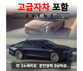 신형 그랜저GN7 / 신형 K8 (랜덤) + 고급자차