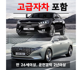 더뉴그랜저 / K7 프리미어 (랜덤) + 고급자차